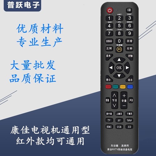 金普达遥控器适用康佳液晶电视机万能通用KKTV KK-Y378A/C Y345A