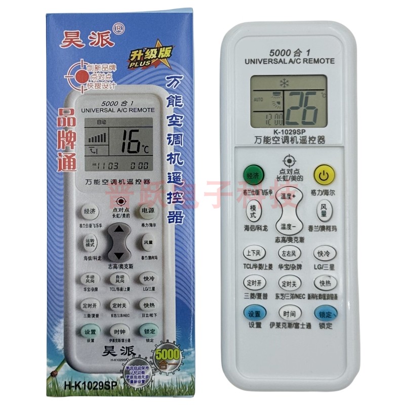 昊派HP-K1029SP万能空调遥控器品牌通用格力美的奥克斯海信海尔