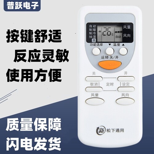 适用松下空调遥控器万能通用型A75C2665 4442 4431 2663 3679 699