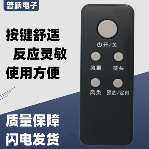 适用艾美特电风扇配件FSW35R-14/FS4035R-14落地扇遥控器