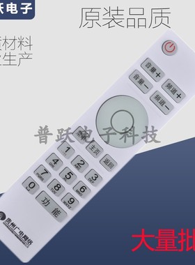 适用贵州广电网络高清机顶盒父母乐小康宝广电数字电视遥控器白色