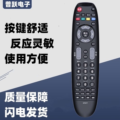 适用长虹液晶电视机遥控器RP67F 3D50A3700ID 3D51C2280 LED32560