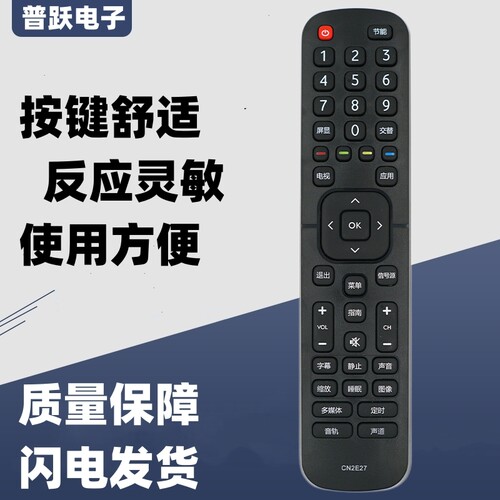 适用海信电视机遥控器