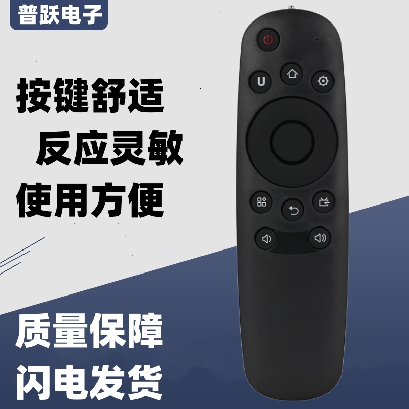 适用长虹启客电视遥控器