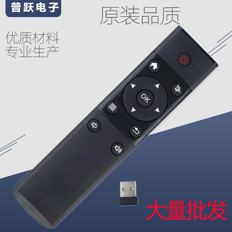 空中鼠标2.4G通用网络机顶盒天 猫 安卓智能电视万能遥控