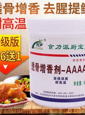 透骨增香剂AAA肉香焦香乙基麦芽酚飘香卤味高浓度卤肉鸭货去腥