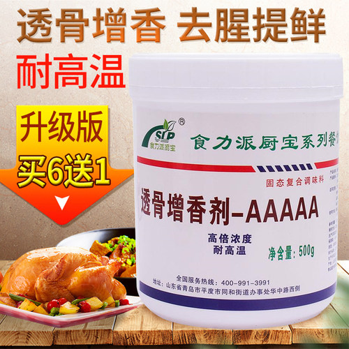 透骨增香剂aaa乙基麦芽酚卤味