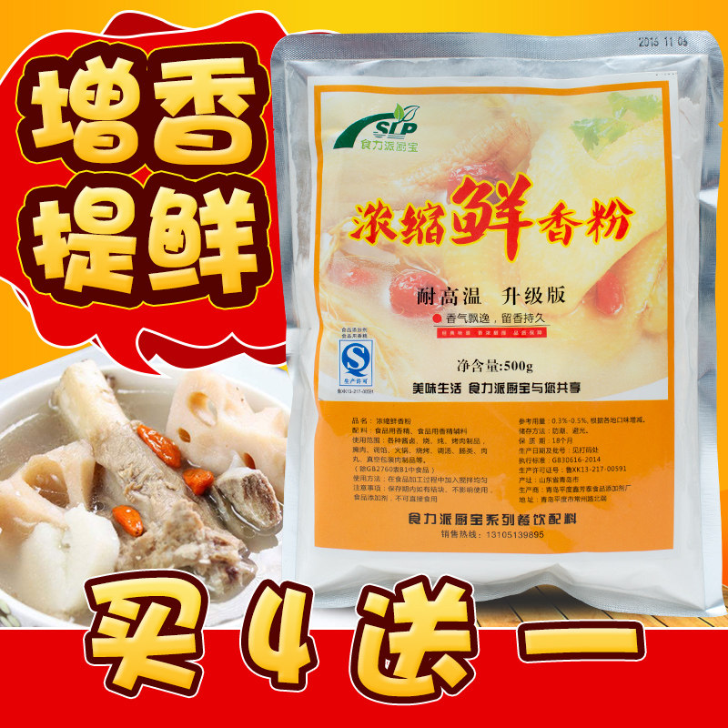 浓缩鲜香粉 老汤粉卤制品老母鸡回味增香粉炒菜大骨白汤粉调汤馅