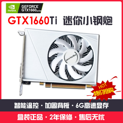 全新幻日GTX1660TI Super 6G 电竞游戏 ITX 短卡 单风扇 独立显卡