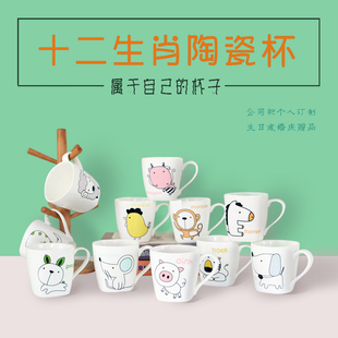 尚邦中旗陶瓷水杯早餐杯卡通小动物十二生肖创意陶瓷杯定制logo