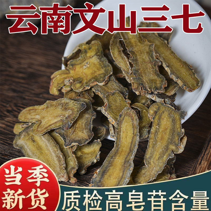 云南文山三七片