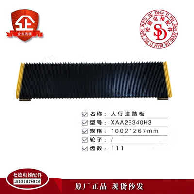 不锈钢踏板xaa26340h3奥的斯