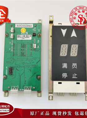 西子奥的斯OTIS单双梯8外呼板显示板XAA23550B3/B4/A3 原装现货