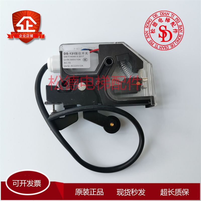 三菱电梯配件/161电梯门锁/DS-131轿门开关/DS131轿门锁/限位开关