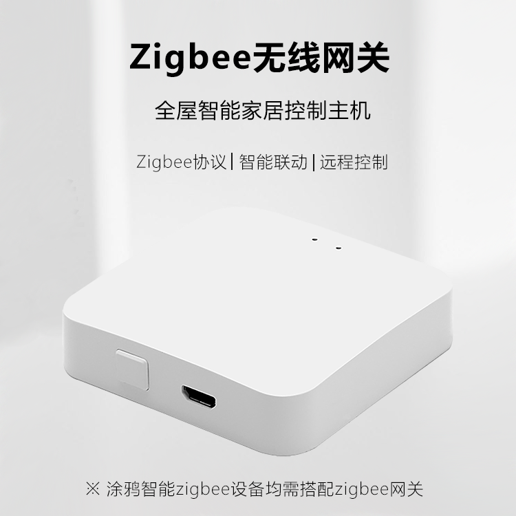 涂鸦智能zigbee无线网关涂鸦智能网关全屋智能家居中枢主机-封面