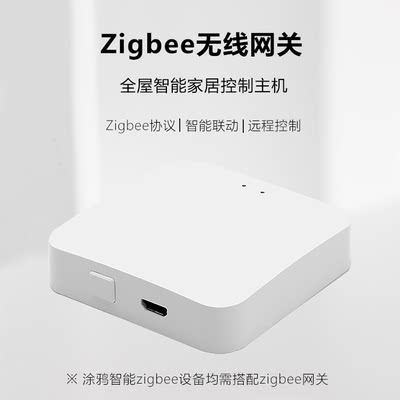 涂鸦智能zigbee无线网关