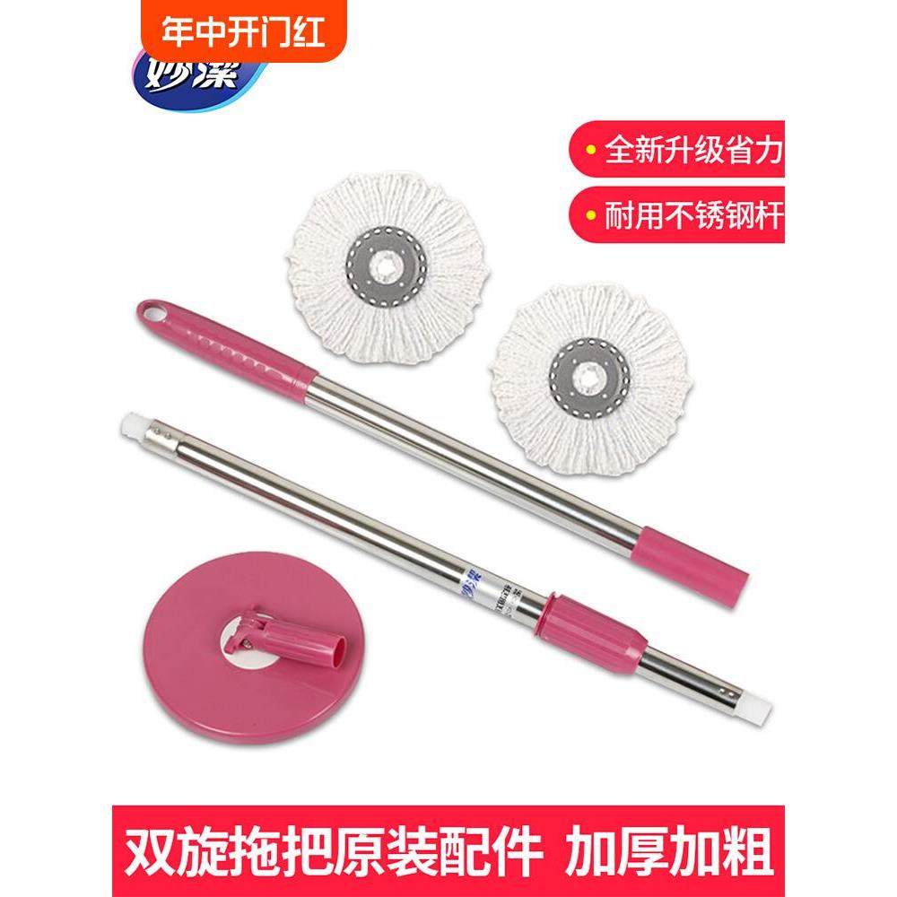 妙洁官方旗舰店正品妙洁旋转拖把杆通用不锈钢锁扣杆旋转圆托盘加
