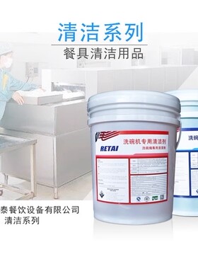 洗碗机清洗剂催干剂洗碗液洗涤剂碱油碱液碗碟快干剂干燥剂清洁剂
