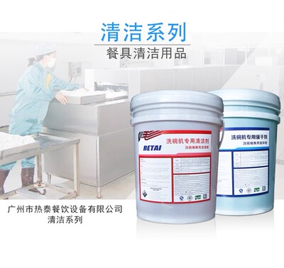 洗碗机清洗剂催干剂洗碗液洗涤剂碱油碱液碗碟快干剂干燥剂清洁剂