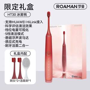 罗曼HT30电动智能牙刷