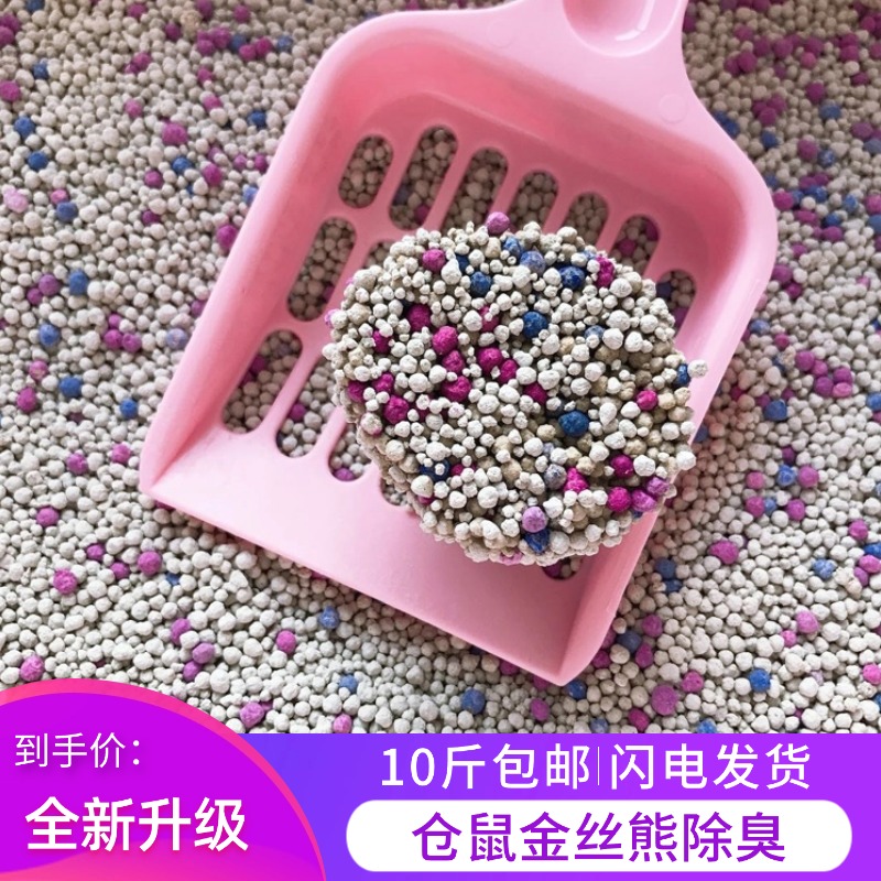 仓鼠金丝熊专用尿沙除臭垫料10斤