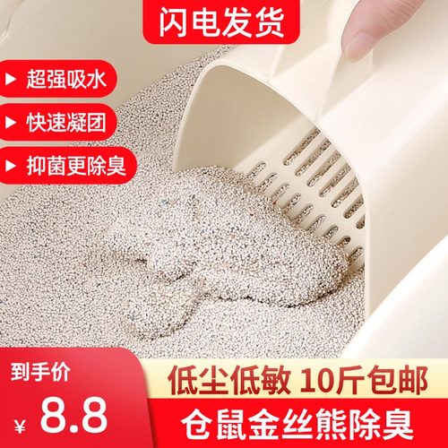 仓鼠专用尿砂金丝熊吸湿颗粒10斤