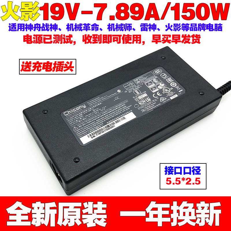 原装火影火神V7-Pro V540P笔记本电脑充电源适配器线19V7.89A150W