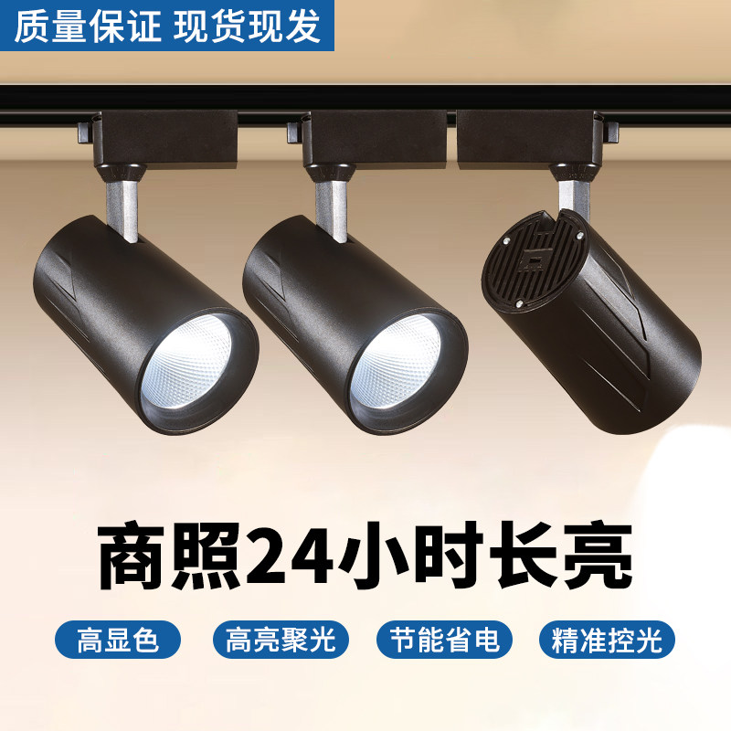 服装店射灯led轨道灯cob超亮节能商用展厅背景墙20w30w40w导轨灯