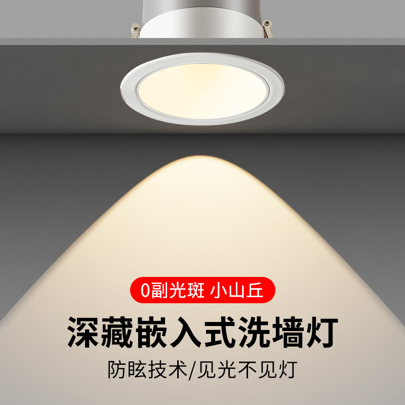 小山丘射灯嵌入式防眩光洗墙射灯家用极窄边框led天花灯筒灯客厅
