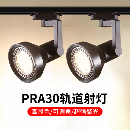 led明装商用射灯服装店轨道灯超亮店铺展厅商场导轨灯