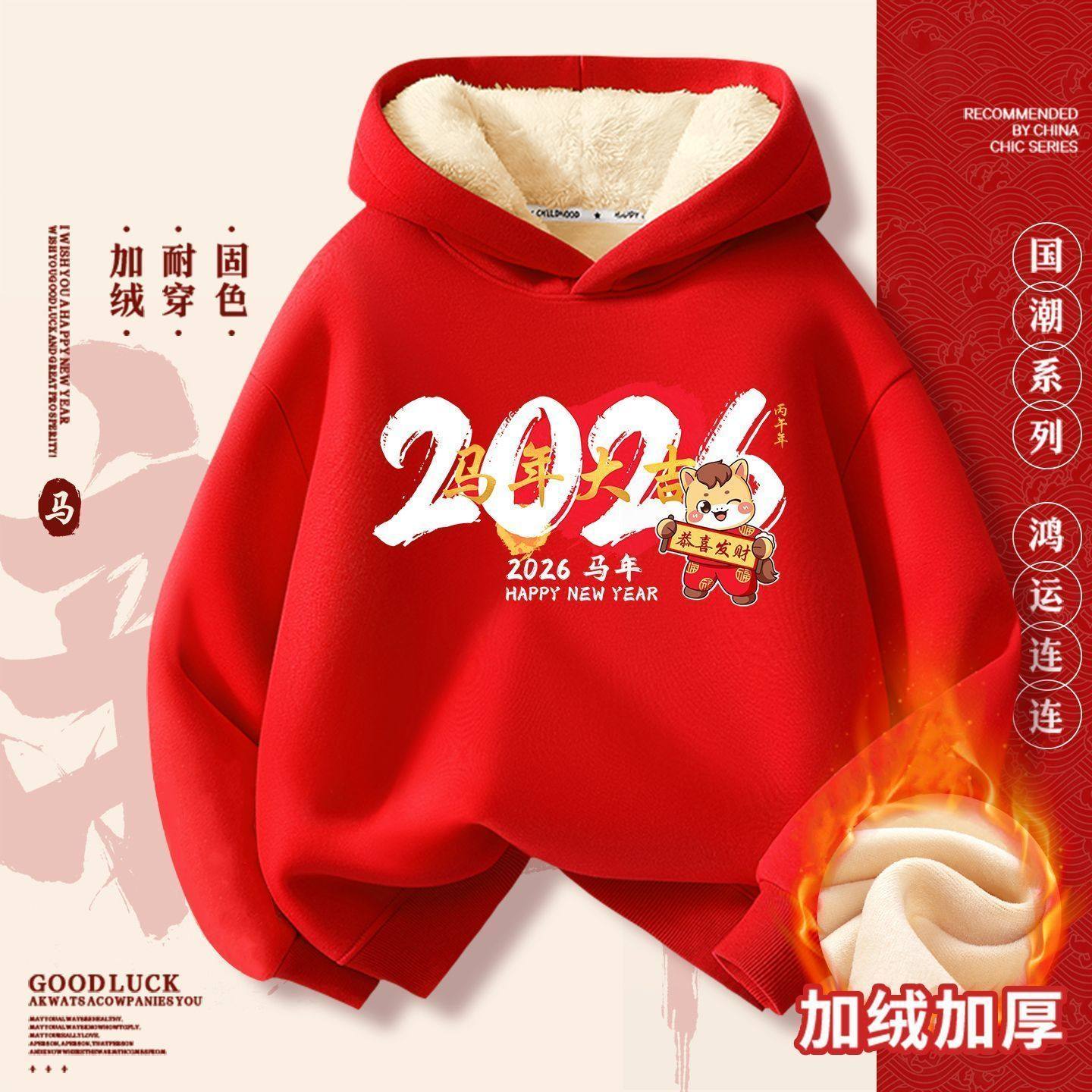 宝宝日常穿搭新款男女孩加绒可爱连帽卫衣中大童喜庆马年加绒秋冬