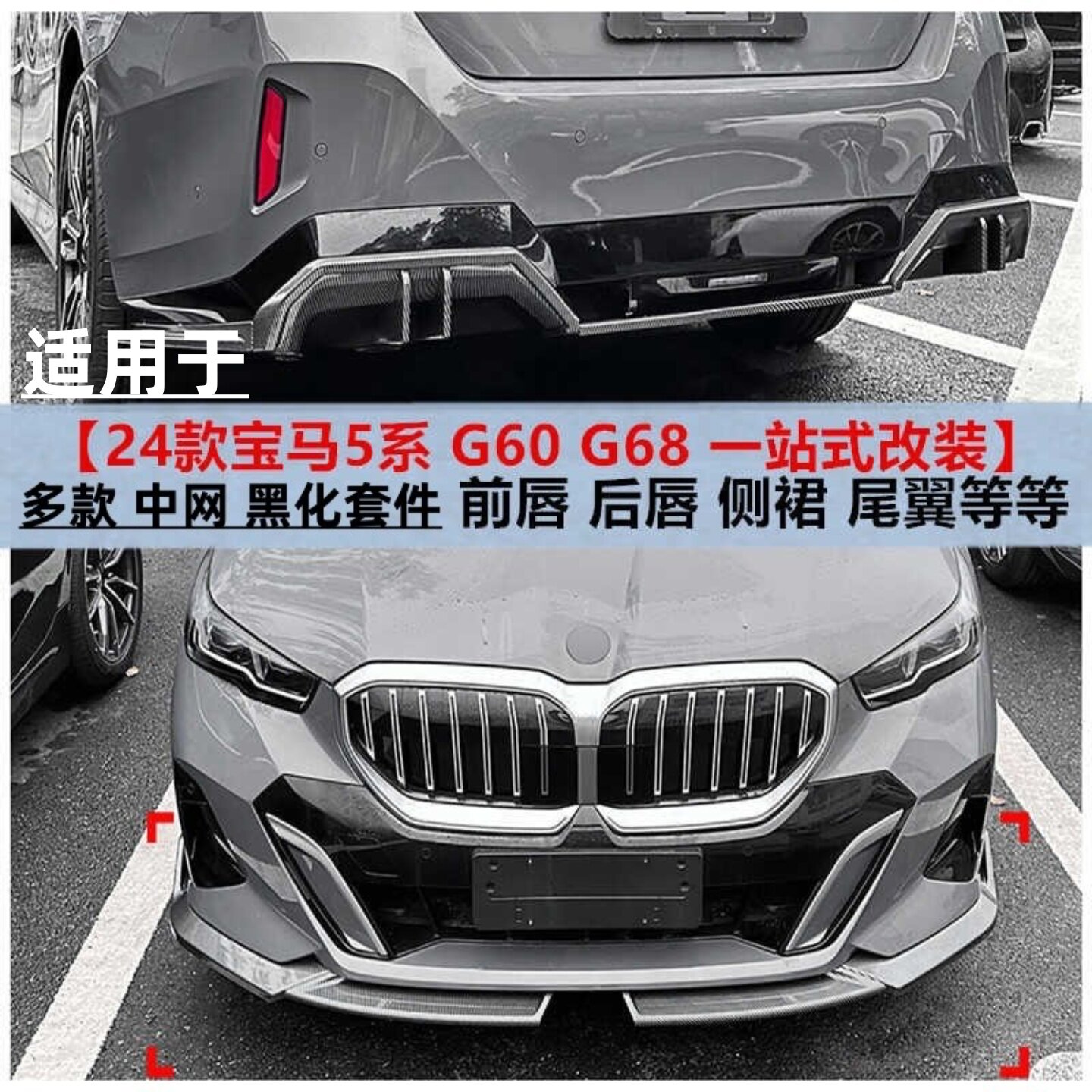 BMW 5 Seriyası G60 G68 üçün ön lip və yan ətək dəsti
