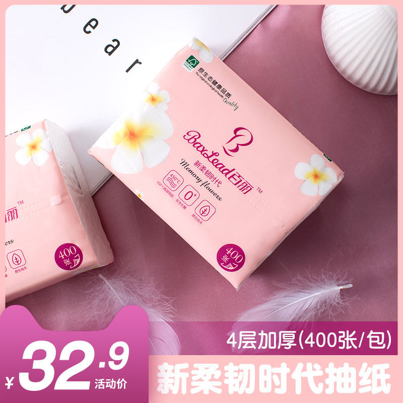 百丽原木抽纸18包无香柔韧纸巾卫生纸4层婴儿纸巾餐厅纸整箱批发