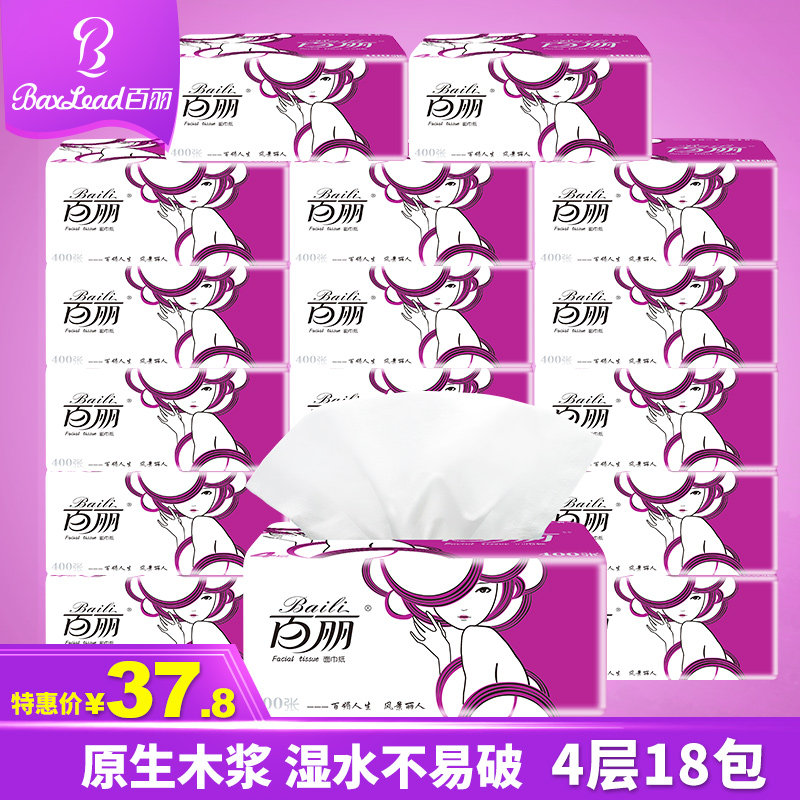 百丽原木抽纸18包整箱家庭装纸巾卫生纸抽面巾纸餐巾纸家用纸
