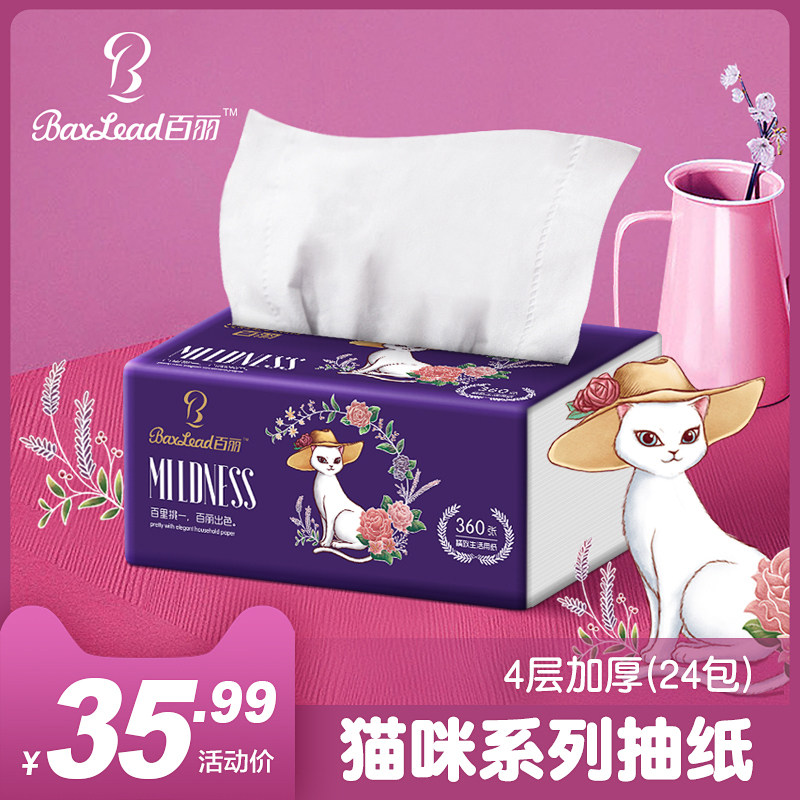 百丽抽纸批发24包面巾卫生纸巾餐巾纸婴儿纸抽原浆家用家庭装