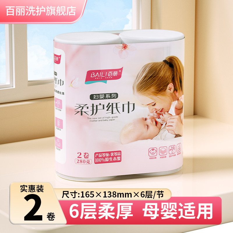 百丽妇婴双卷280g长卷卫生纸手纸厕纸原生木浆优等品家用实惠装
