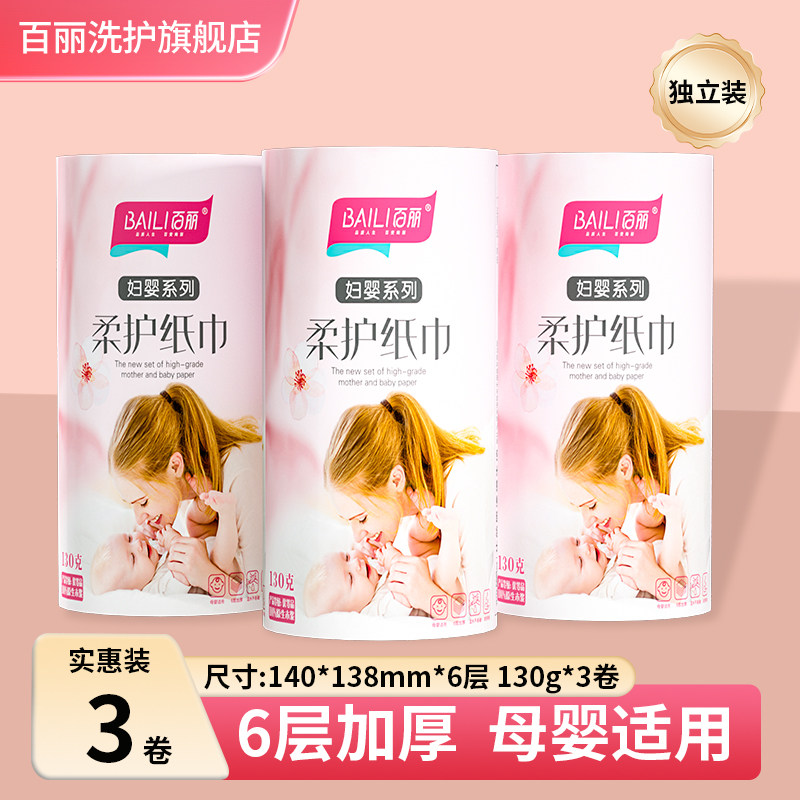百丽卷纸卫生纸130g3卷