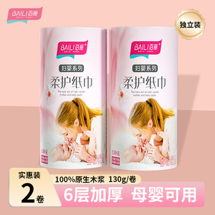 百丽卷纸卫生纸妇婴系列130g2卷独立装手纸厕纸湿水不易破中长卷