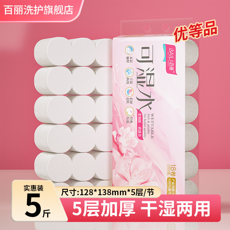 百丽卷纸家用卫生纸厕纸