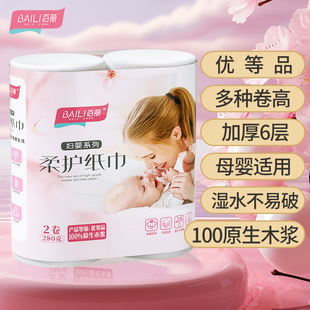 【下拉详情领优惠】百丽妇婴卷纸卫生纸厕纸手纸6层加厚随机发