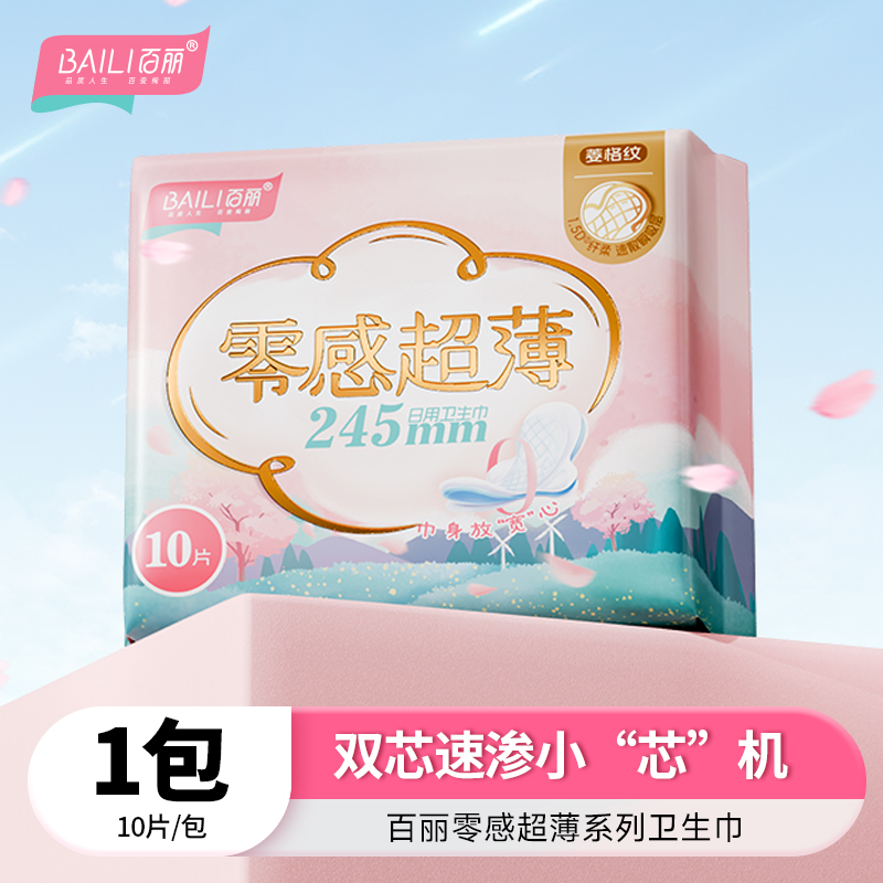 百丽零感超薄日用卫生巾