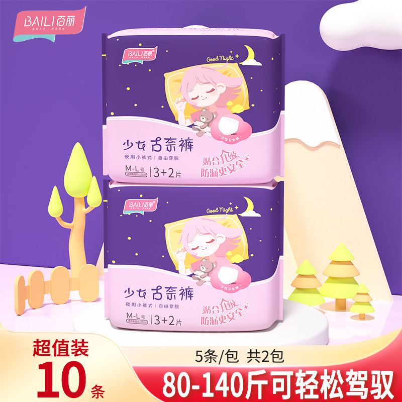 百丽少女古奈裤夜用安睡裤5片2包卫生巾姨妈巾经期实惠装,洗护清洁剂/卫生巾/纸/香薰,安睡裤/安心裤,淘宝优惠券,粉丝福利购,淘宝优惠卷