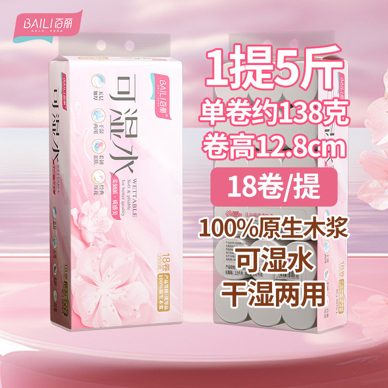 百丽卷纸可湿水卫生纸无芯卷纸实惠装手纸厕纸擦手学生宿舍可用,洗护清洁剂/卫生巾/纸/香薰,卷筒纸,淘宝优惠券,粉丝福利购,淘宝优惠卷