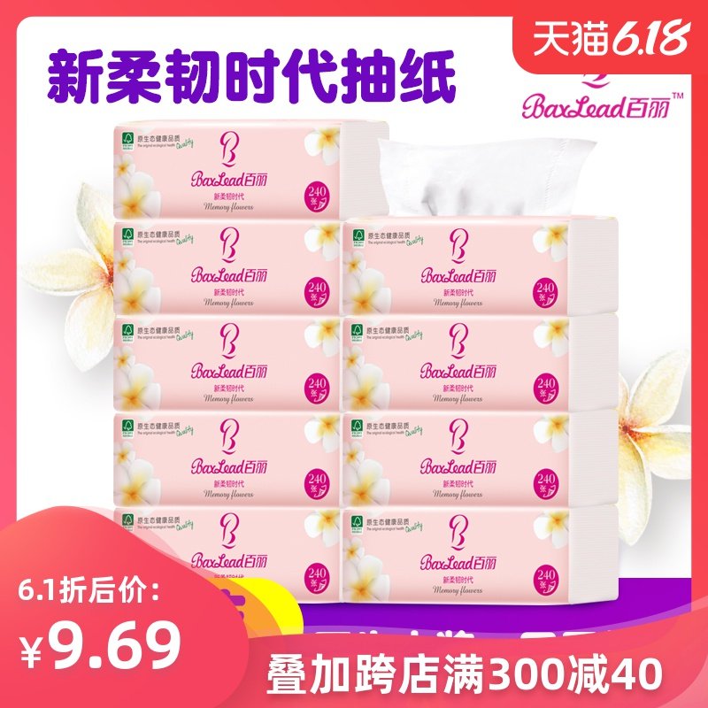 百丽抽纸家庭实惠装包邮10包餐巾纸家用纸抽面巾擦手纸卫生纸