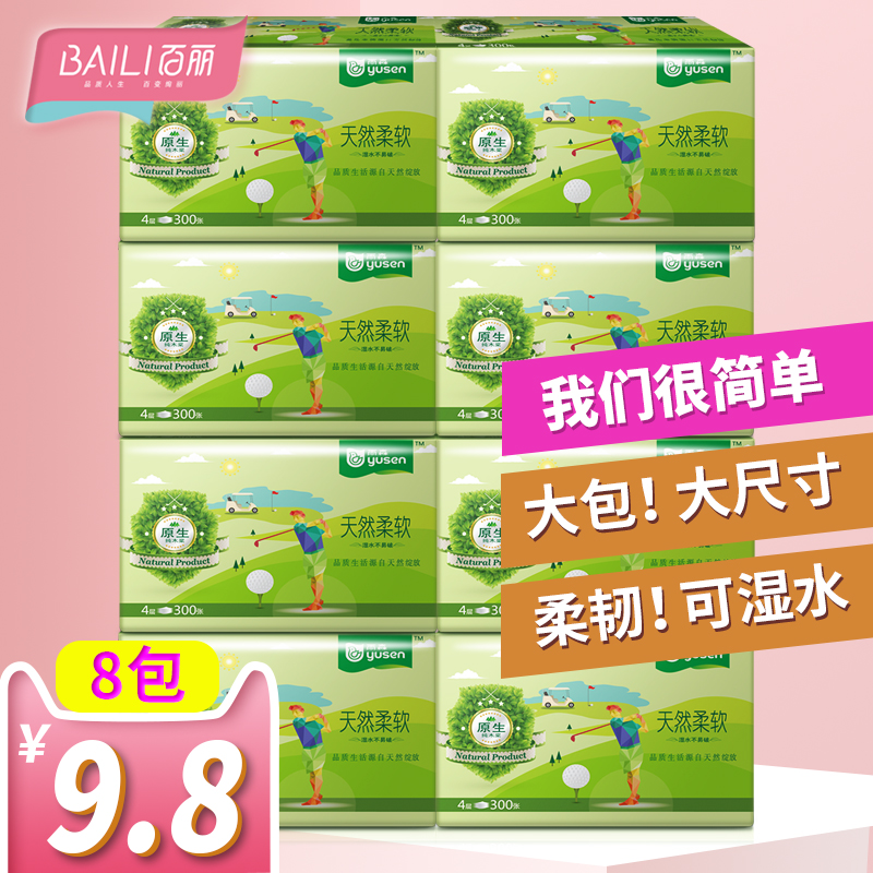 百丽纸巾卫生纸抽纸家庭装实惠装餐巾纸家用婴儿面巾纸大包8包