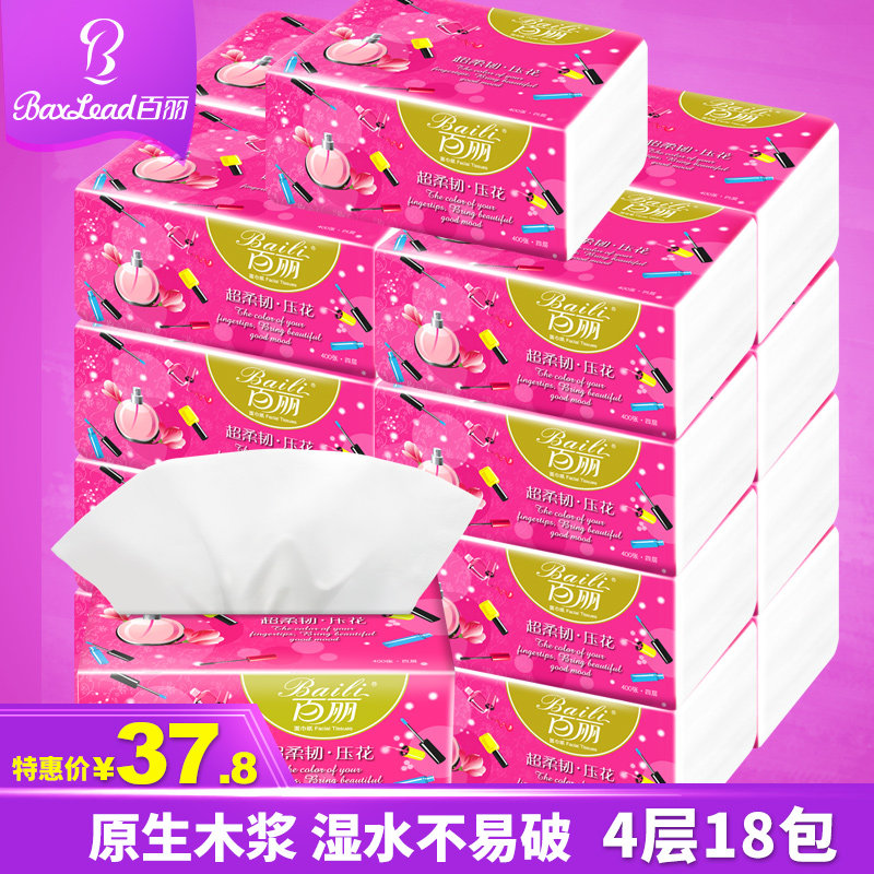 百丽抽纸18包原木浆整箱4层家用面巾餐巾纸巾婴儿软抽卫生纸抽