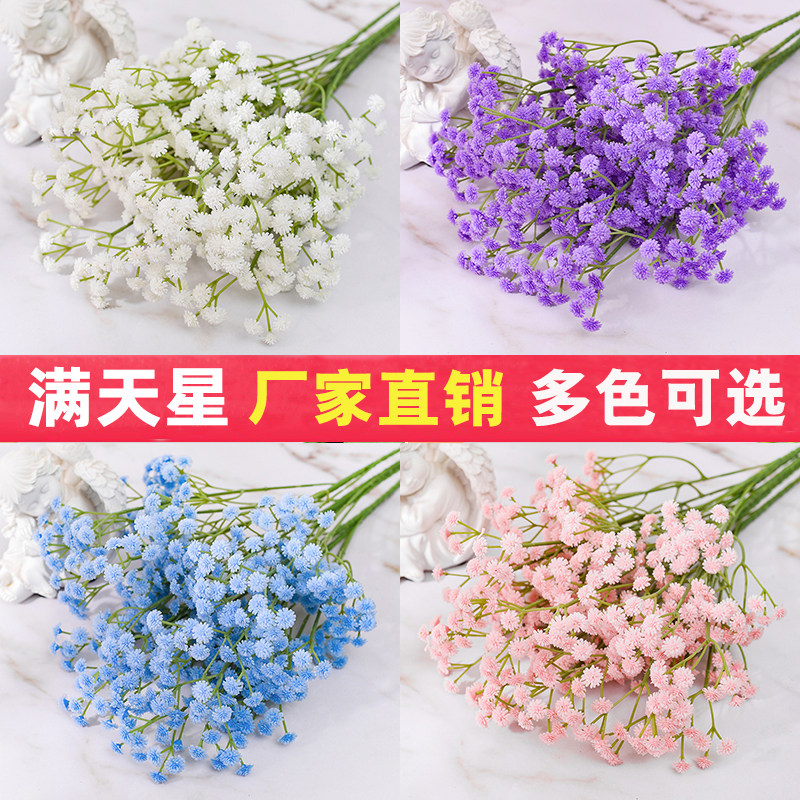 仿真满天星单枝花束塑料假花装饰婚庆家居摆插花瓶把花干花永生花
