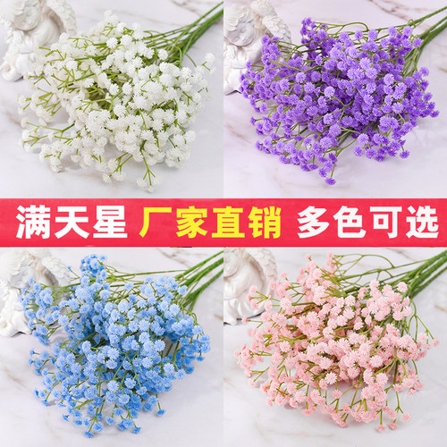 永生花装饰塑料婚庆满天星家居