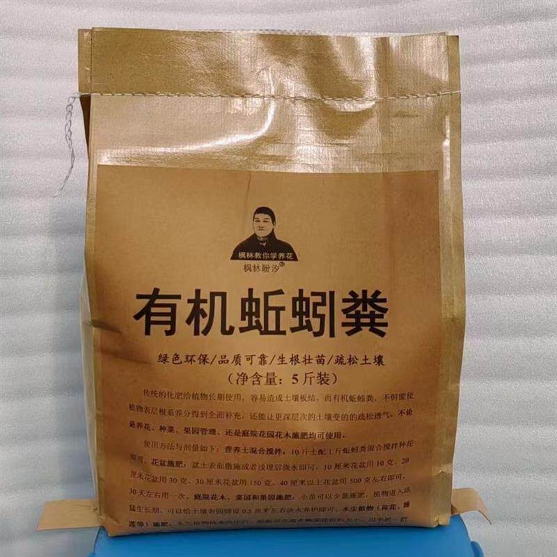 有机蚯蚓粪包邮5斤散装 酸碱性花卉通用介质疏松透气储水保肥养花