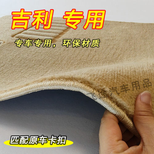 吉利星愿帝豪GL缤越星瑞博越脚垫